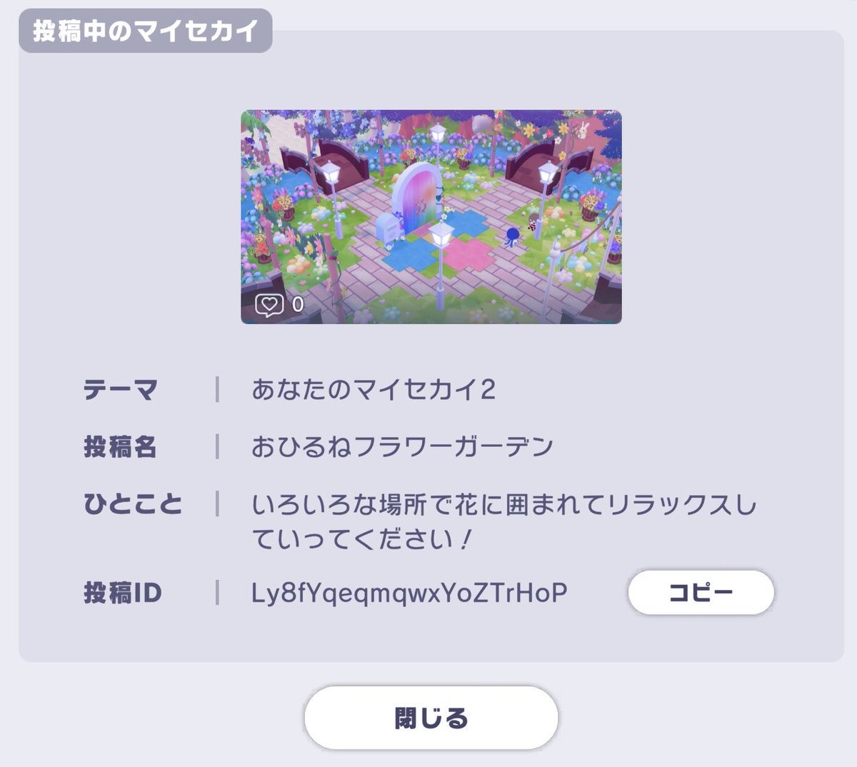 Q_Rhythm_'s tweet photo. マイセカイ百景に「おひるねフラワーガーデン」で投稿しました！
街、海、森をテーマに様々なおひるねスポットをご用意しました、お時間あればぜひお越しください😴

ID：Ly8fYqeqmqwxYoZTrHoP https://t.co/B594Fy263B