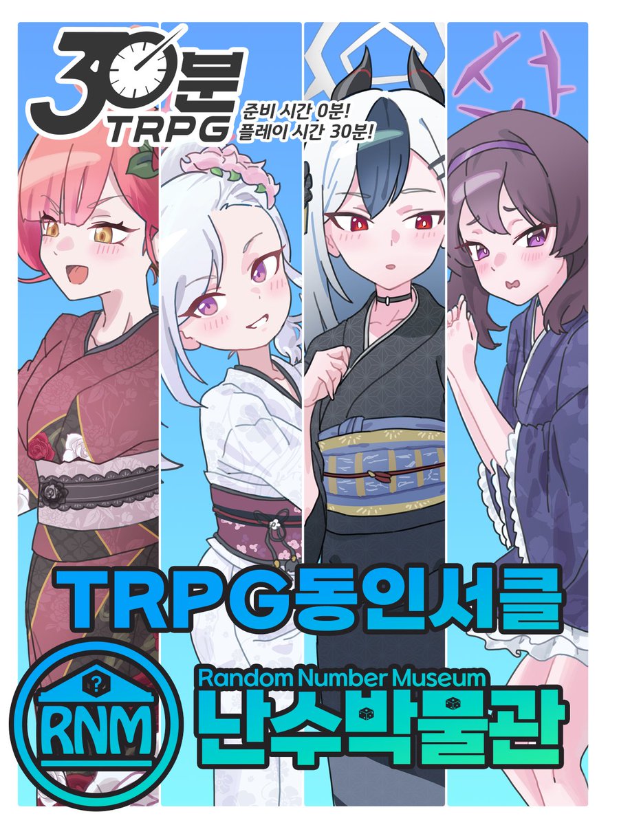 comiv_official's tweet photo. <코미버스 2026 가을> 서브컬처 보드게임 페스티벌 출품작 미리보기 🎲

『30분 TRPG』

『30분TRPG』시리즈는 실물카드로 구성된 패키지 형태의 롤플레잉 게임입니다. TRPG를 처음 해보는 분들도 변도의 준비 없이 짧은 시간으로 TRPG가 어떤 놀이인지 맛볼 수 있습니다.

🖥️ 부스명 : 난수박물관 ( @RNMuseum )

이 작품을 <코미버스 2026 가을>에서 직접 만나보세요! 💖

🍁 코미버스 2026 가을
🗓️ 2026년 10월 24일(토)~25일(일)
📍 양재 aT센터 제1전시장
✍️ <코미버스 2026 가을> 잔여 부스 선착순 모집 중 !