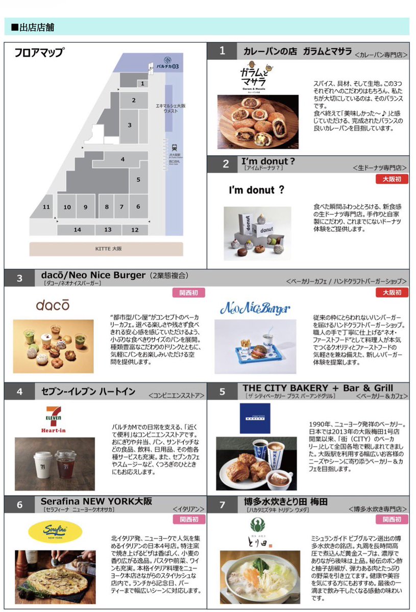 osaka_newshop's tweet photo. JR大阪駅西口に新しい飲食エリア「バルチカＭ」が2027年3月開業決定！「I'm donut?」など、計14店舗が出店
https://t.co/c6iXOIBKwk https://t.co/hsEIN7jbsB