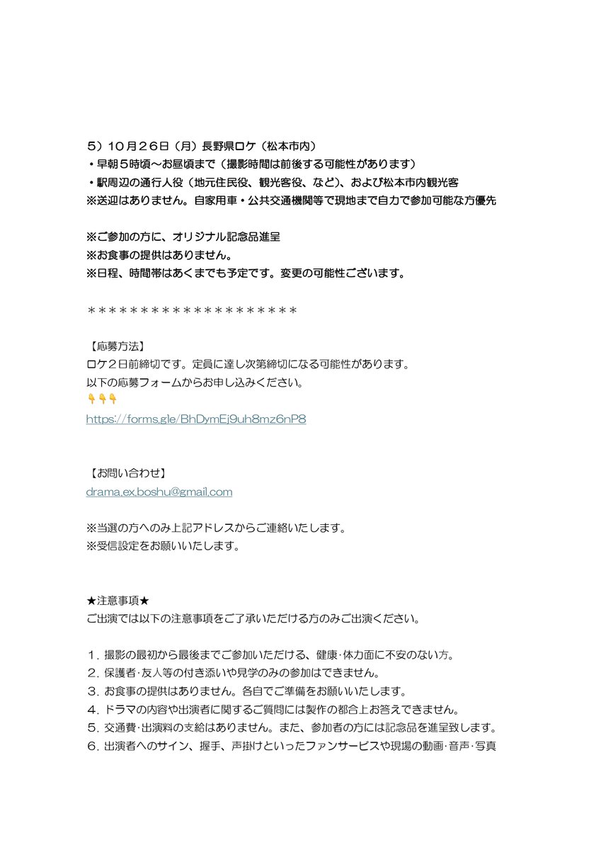 shinshufc's tweet photo. 松本フィルムコミッションよりエキストラ募集のお知らせがございます☆

https://t.co/RQ2IDPuM0T

参加をご希望の方は要項を良くお読みいただき、ご応募ください。

どうぞよろしくお願い致します。

＃撮影 ＃エキストラ ＃extra ＃松本市 ＃長野県 https://t.co/K8D9IhEkDH