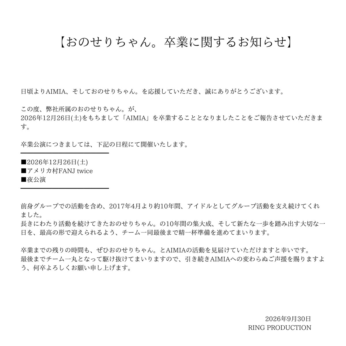 aimia_official's tweet photo. 【おのせりちゃん。卒業のお知らせ】 https://t.co/iFEOyFFi9F