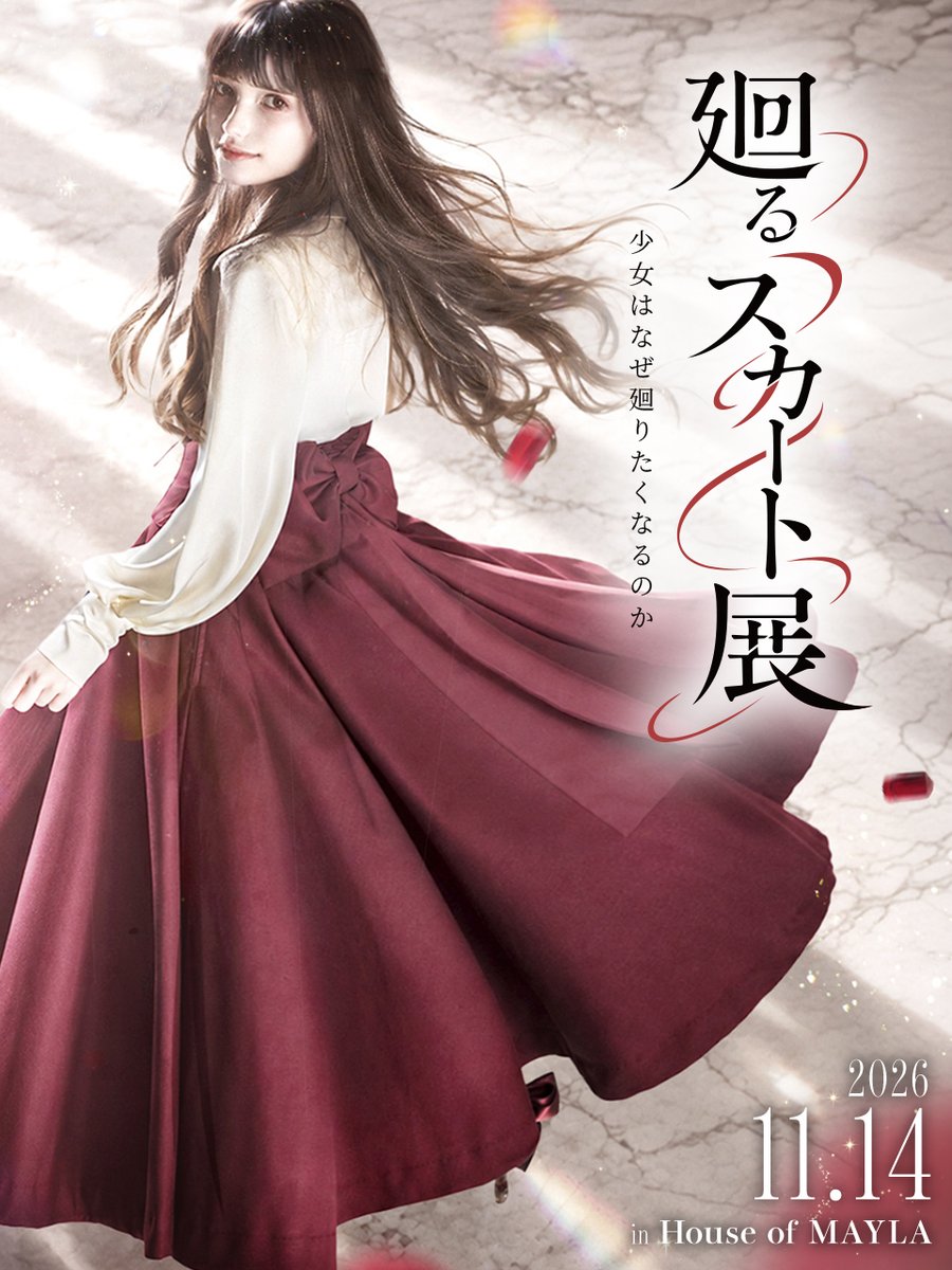 mayla_classic's tweet photo. 【MAYLA 大イベント告知】

その日、少女たちのときめきが、一斉に花ひらく。

新しいスカートに出会い、鏡の前で胸を弾ませ、
手を取り合って、はじめてのステップ。

そしてフィナーレは、あなたも一緒に。

少女たちみんなで廻る、
忘れられない瞬間にしましょう✨️

『廻るスカート展』
11.14 SAT｜House of MAYLA
各部先着25名様・二部制

▼詳細・ご参加はこちら
廻るスカート展　イベントページhttps://t.co/KjWcPyQPmi
ビリティス　ドレス
https://t.co/5AXomfvok3
ビリティス　サーキュラースカート
https://t.co/sgFsi5vmFG
イベント参加チケットページ
https://t.co/uqRQQmeIZs