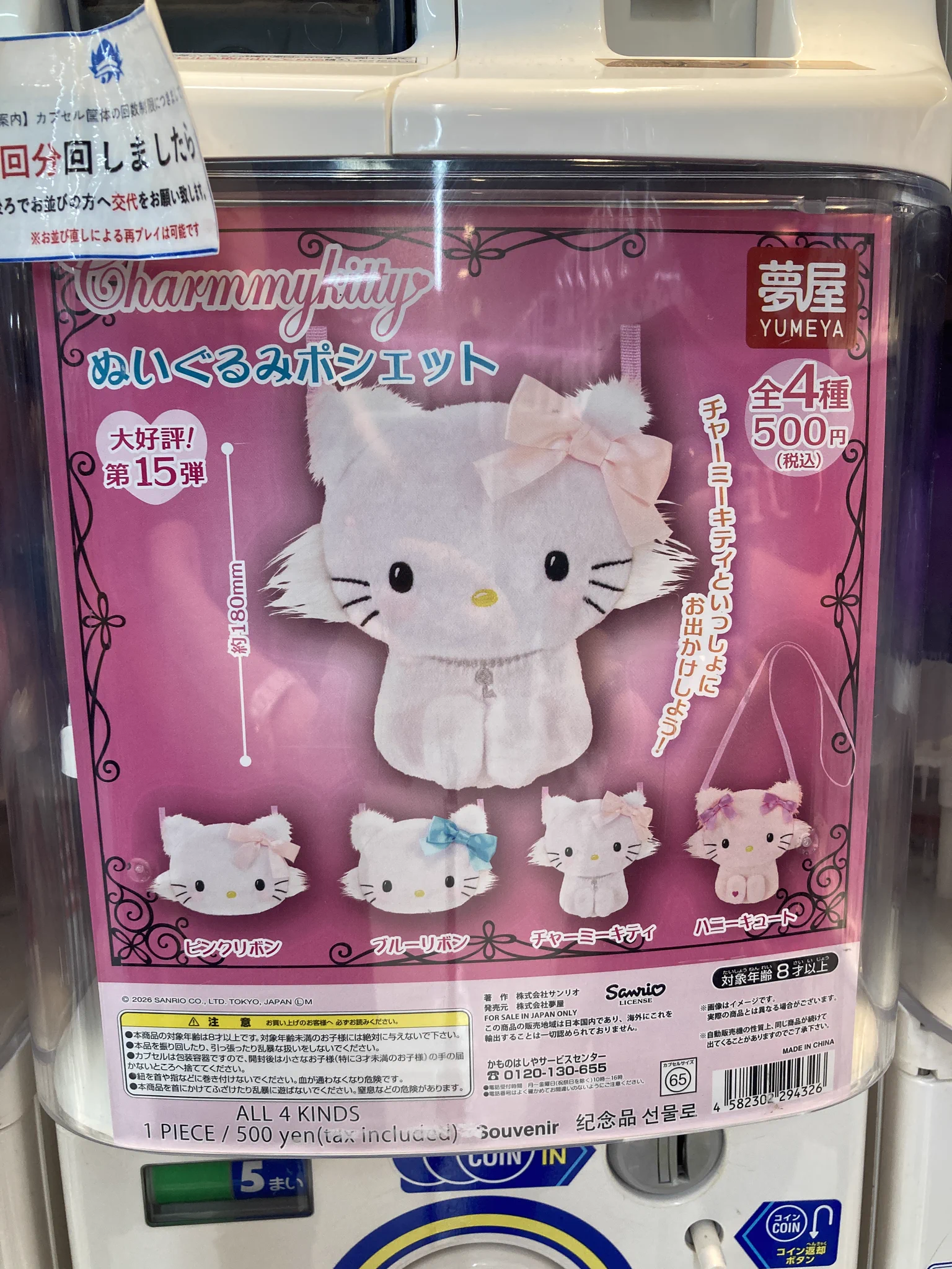 【ケース入り】ハローキティ & チャーミーキティ ぬいぐるみ アニメイト横浜ビブレ on X: 