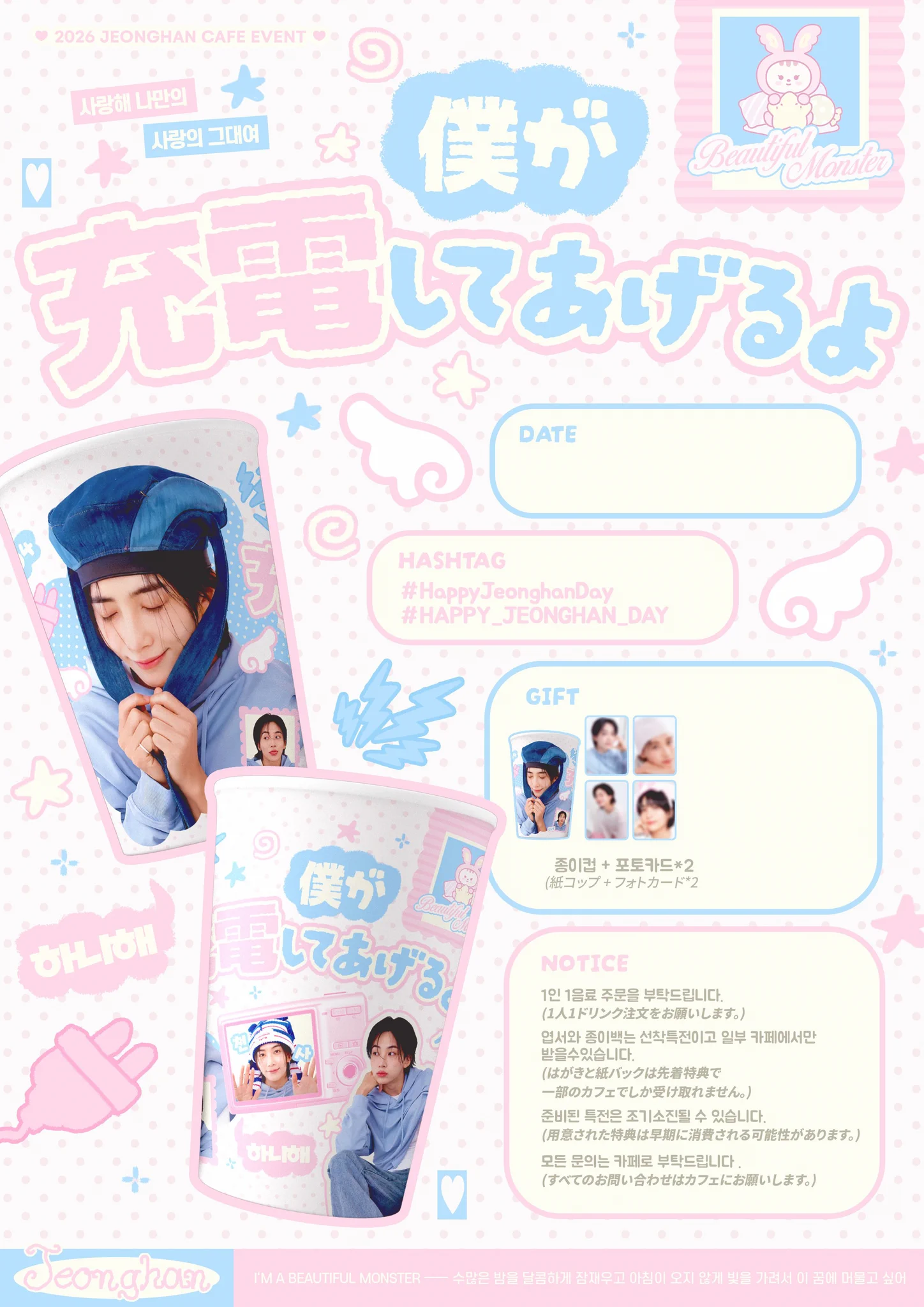 ジョンハン カフェ 特典 トレカ chu cafe 【新大久保 センイルカフェ】 on X: 