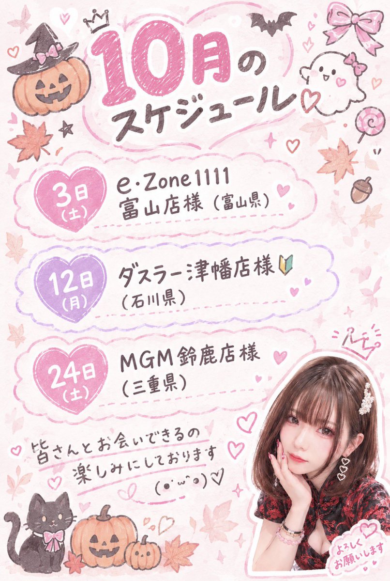 yakumanchan_'s tweet photo.  ︎︎
･･━━･･━━･･━━･･━━･･
《🐱10月のスケジュール🎃》
･･━━･･━━･･━━･･━━･･

今回は«富山・石川・三重»
とお邪魔しますっっ₍ᐢ‥ᐢ₎ 🤍
1人でも多くの方とお話できたら
嬉しいな〜🎶
．
ﾘﾋﾟｰﾄ店様、初めましてのお店ｻﾝに
爪痕残せるようにがんばるぞっ❣️
．
♥️いいね、🔄ﾘﾎﾟｽﾄ、💬ｺﾒﾝﾄも
是非よろしくお願いいたします✨
．
気軽に『役🈵ちゃん👋』って呼んでね♪

〈PR〉