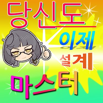 IS2Laplace's tweet photo. 아니이거 진짜귀엽네 석돌님 미감 무슨일 https://t.co/ZjLYNCN9FM