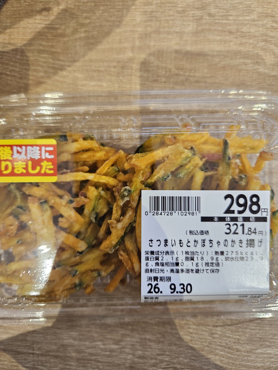 tpier81's tweet photo. お疲れ様ですこんばんは。
秋晴れの気持ちいい日だったし5パーセント割引なので仕事帰りにフジに寄りました。
この季節らしいものを買ったよ。 https://t.co/pySmjfJSpS