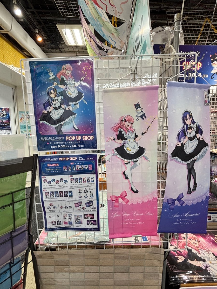 LD_POPUP's tweet photo. 【10/1 入場案内】 11:17現在
TVアニメ『黒猫と魔女の教室』🧙 POP UP SHOP🛒
現在フリー入場中です👟

ボークス秋葉原ホビー天国2 1F特設コーナーへ直接おこしください。
※混雑状況により整理券配布を行う場合がございます。
📅9/19(土)〜10/4(日)
📍ボークス秋葉原ホビー天国2 1F特設コーナー
🔗 https://t.co/jzxPvpFuGz

#猫魔女 #黒猫と魔女の教室