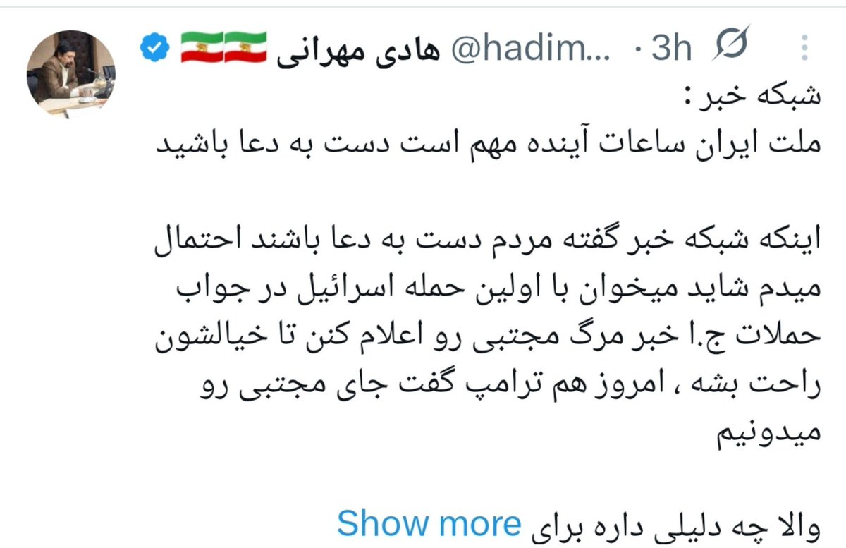 Azade_nhx09x's tweet photo. یعنی هر کس دیگه ای جای تو بود واینقدر پیش بینی های مسخره کرده وخبرهای دروغ داده بود الان از خجالتش دلیت اکانت کرده بود ولی جماعت برانداز خصوصا از نوع رزمنده فراریش پررو‌تر از این حرفاست https://t.co/yuhQLte7rJ