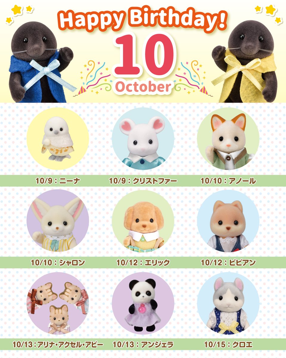 SylvanianJP's tweet photo. 明日から10月♪

シルバニア村のアンバサダーのモグラファミリーが、10月にお誕生日を迎える仲間たちを紹介します✨

みなさんぜひお祝いしてくださいね🎉

#シルバニアファミリー #シルバニア
#誕生日 #HappyBirthday https://t.co/7vu3i8yZoO