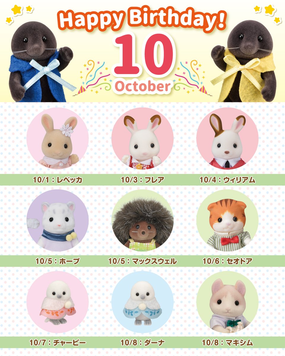 SylvanianJP's tweet photo. 明日から10月♪

シルバニア村のアンバサダーのモグラファミリーが、10月にお誕生日を迎える仲間たちを紹介します✨

みなさんぜひお祝いしてくださいね🎉

#シルバニアファミリー #シルバニア
#誕生日 #HappyBirthday https://t.co/7vu3i8yZoO