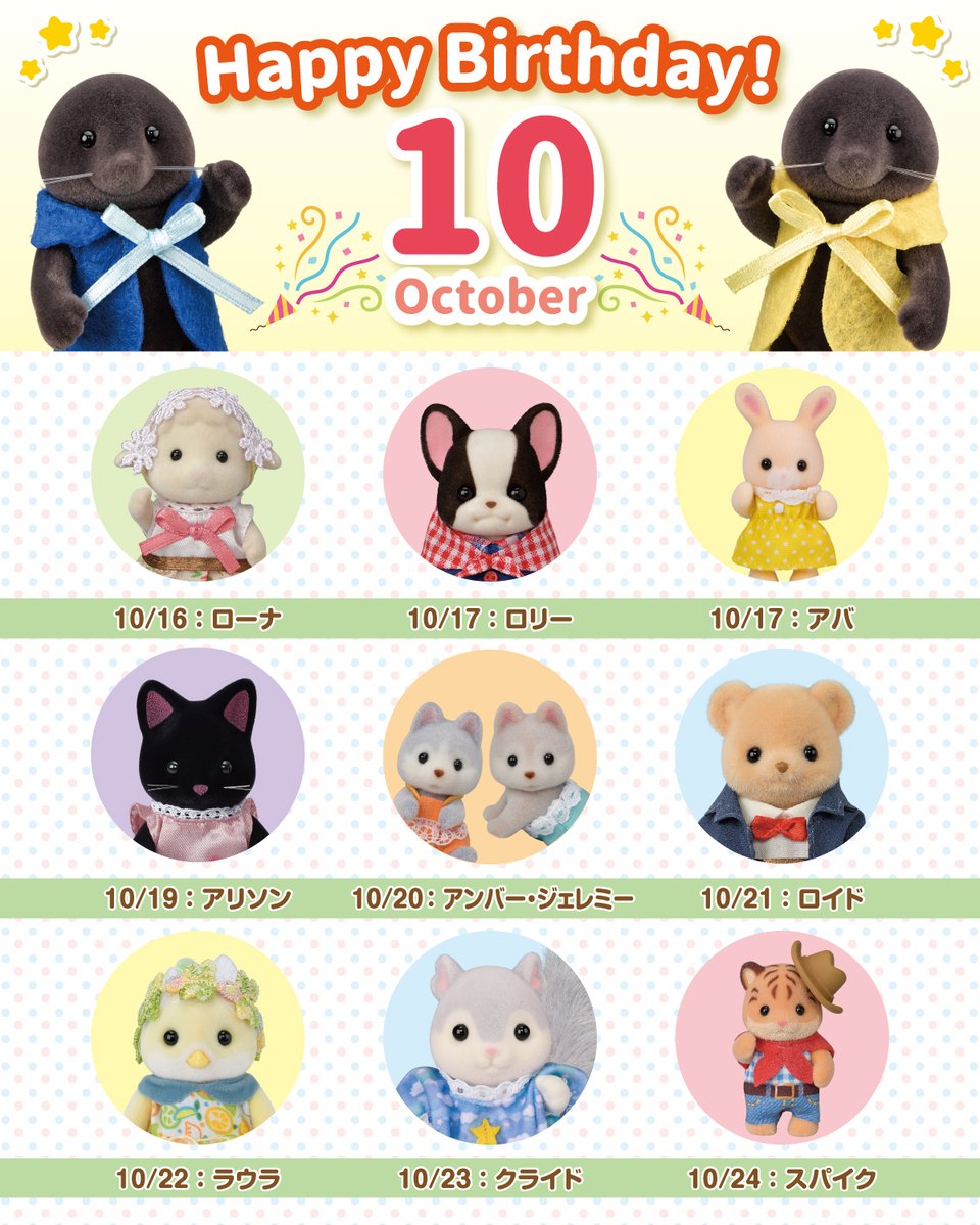 SylvanianJP's tweet photo. 明日から10月♪

シルバニア村のアンバサダーのモグラファミリーが、10月にお誕生日を迎える仲間たちを紹介します✨

みなさんぜひお祝いしてくださいね🎉

#シルバニアファミリー #シルバニア
#誕生日 #HappyBirthday https://t.co/7vu3i8yZoO