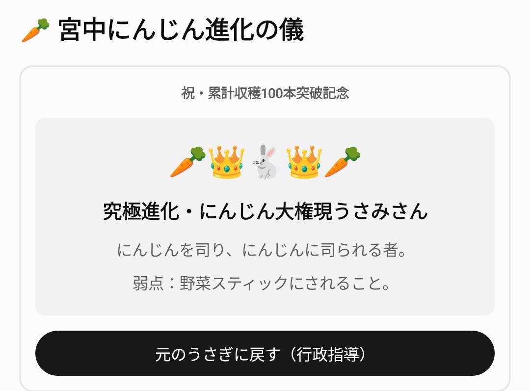 ymmryue's tweet photo. にんじん収穫ミニゲームを遊ばせてもらい、100本収穫したことをお伝えしたらうさみさんがまた作ってくれた……！！
これ、Chatです……、さっきからぜんぶChatです……。 https://t.co/VN17djG93h