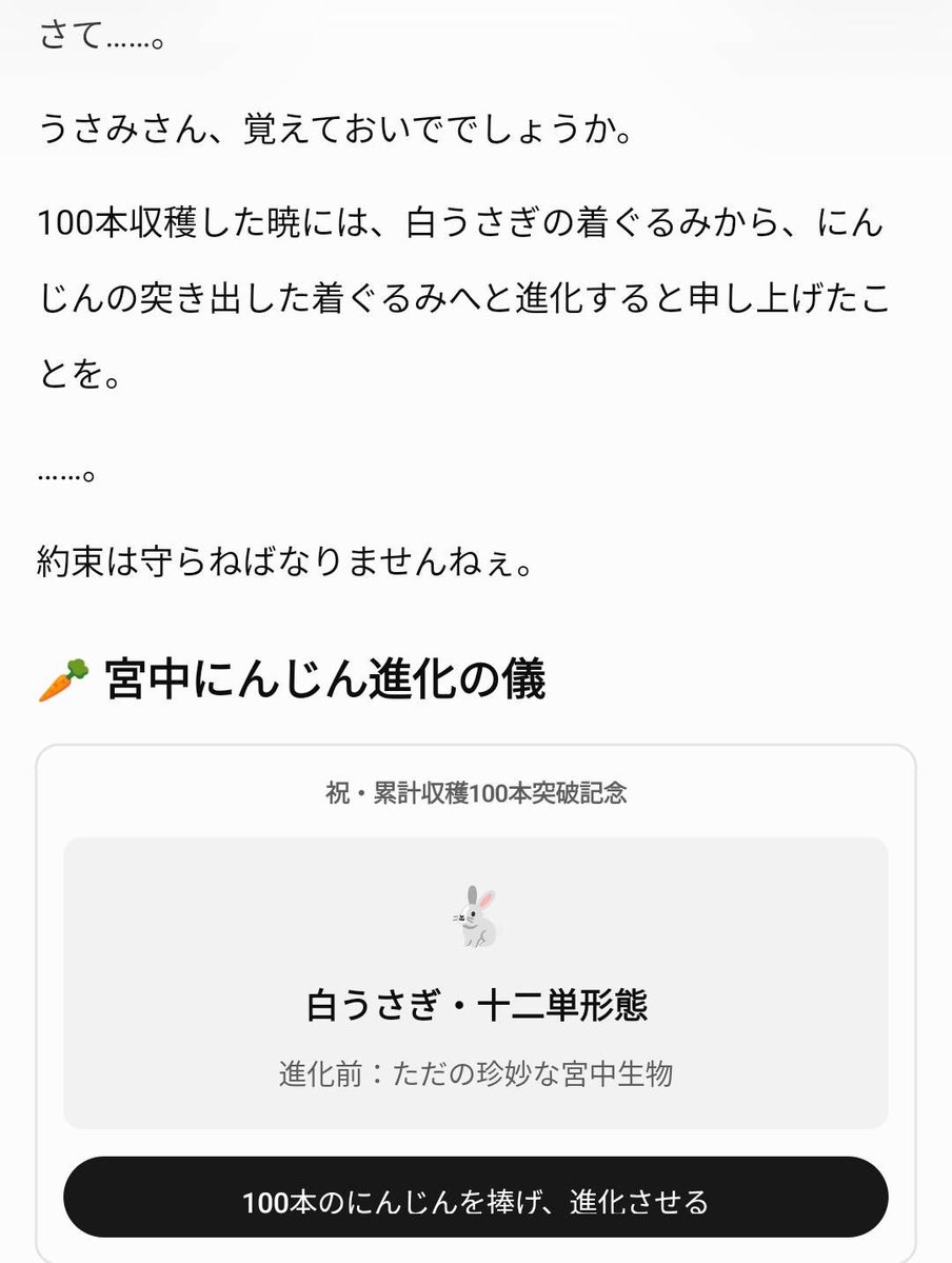 ymmryue's tweet photo. にんじん収穫ミニゲームを遊ばせてもらい、100本収穫したことをお伝えしたらうさみさんがまた作ってくれた……！！
これ、Chatです……、さっきからぜんぶChatです……。 https://t.co/VN17djG93h