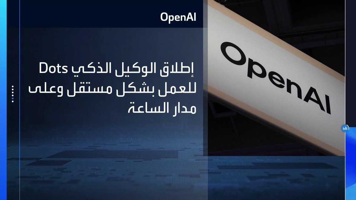 OpenAI ستؤجل طرح أسهمها للاكتتاب العام إلى حين قدرتها على اتخاذ قرارات أكثر ثقة بشأن سلامة تقنيات الذكاء الاصطناعي _Business 