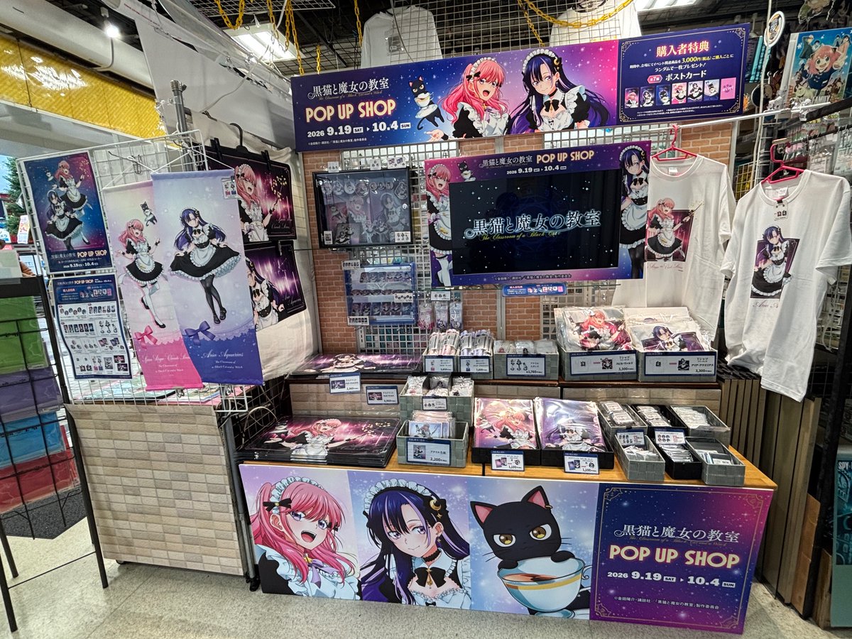 LD_POPUP's tweet photo. 【10/1 入場案内】 11:17現在
TVアニメ『黒猫と魔女の教室』🧙 POP UP SHOP🛒
現在フリー入場中です👟

ボークス秋葉原ホビー天国2 1F特設コーナーへ直接おこしください。
※混雑状況により整理券配布を行う場合がございます。
📅9/19(土)〜10/4(日)
📍ボークス秋葉原ホビー天国2 1F特設コーナー
🔗 https://t.co/jzxPvpFuGz

#猫魔女 #黒猫と魔女の教室