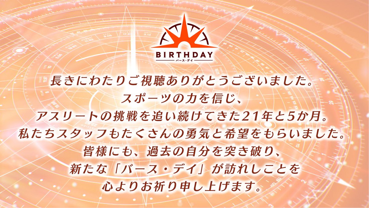 tbs_break's tweet photo. #バース・デイ
21年間ありがとうご���いました✨

#TBS
#birth_tbs
#ありがとう https://t.co/2hmmBor7Bb