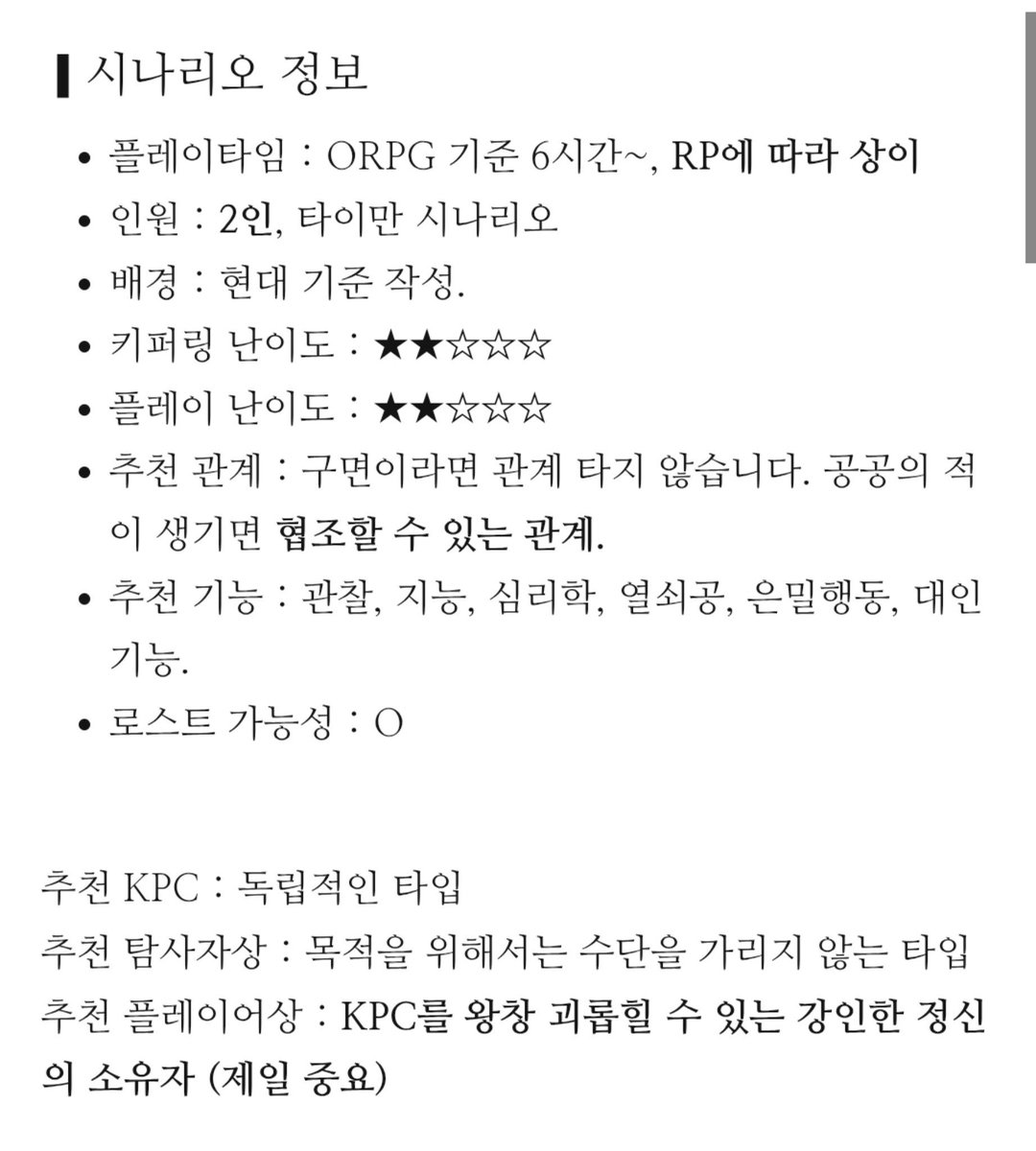 G_trpg_ww's tweet photo. 개요와 시나리오 정보입니다. 주의사항을 반드시 확인해주세요. https://t.co/JwVj3HXyo1