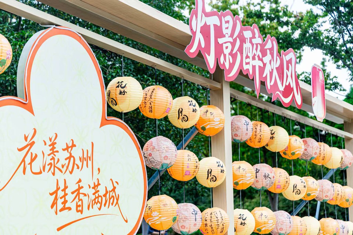 VisitSuzhou's tweet photo. 🌼 The 2026 Osmanthus Market is now open in Suzhou!
The market officially opened at Osmanthus Park on September 23 and will run through October 25, bringing 33 days of local flavors, crafts and seasonal charm to the city.
🍜 Taste delicious Suzhou local food
🧵 Browse handmade crafts
🏮 Discover beautiful lanterns
🌿 Admire miniature landscape gardens
🌼 And enjoy the gentle fragrance of osmanthus in the air
Come take a stroll, grab something delicious, and experience a little bit of Suzhou’s everyday beauty. ✨
📍 Osmanthus Park, Suzhou
📅 September 23 – October 25, 2026