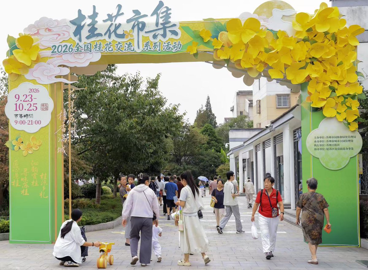 VisitSuzhou's tweet photo. 🌼 The 2026 Osmanthus Market is now open in Suzhou!
The market officially opened at Osmanthus Park on September 23 and will run through October 25, bringing 33 days of local flavors, crafts and seasonal charm to the city.
🍜 Taste delicious Suzhou local food
🧵 Browse handmade crafts
🏮 Discover beautiful lanterns
🌿 Admire miniature landscape gardens
🌼 And enjoy the gentle fragrance of osmanthus in the air
Come take a stroll, grab something delicious, and experience a little bit of Suzhou’s everyday beauty. ✨
📍 Osmanthus Park, Suzhou
📅 September 23 – October 25, 2026