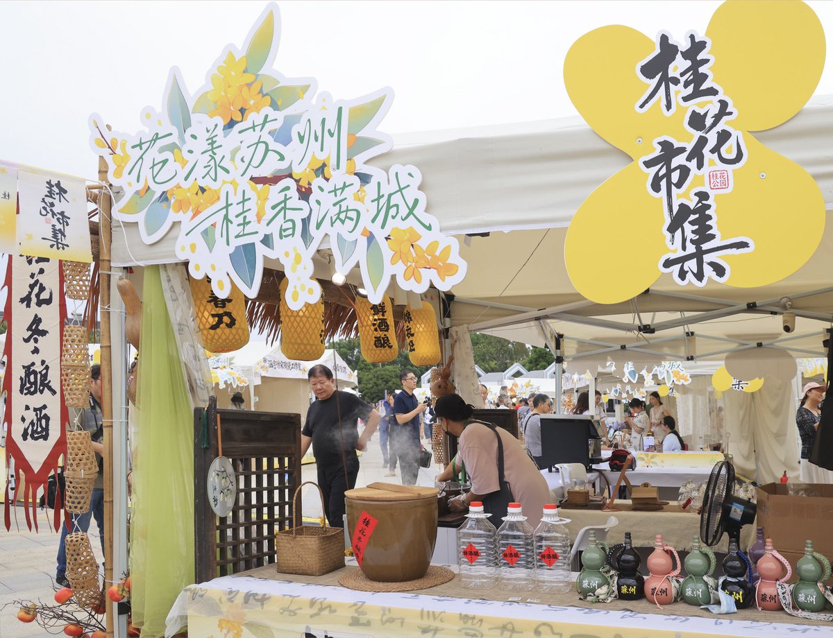 VisitSuzhou's tweet photo. 🌼 The 2026 Osmanthus Market is now open in Suzhou!
The market officially opened at Osmanthus Park on September 23 and will run through October 25, bringing 33 days of local flavors, crafts and seasonal charm to the city.
🍜 Taste delicious Suzhou local food
🧵 Browse handmade crafts
🏮 Discover beautiful lanterns
🌿 Admire miniature landscape gardens
🌼 And enjoy the gentle fragrance of osmanthus in the air
Come take a stroll, grab something delicious, and experience a little bit of Suzhou’s everyday beauty. ✨
📍 Osmanthus Park, Suzhou
📅 September 23 – October 25, 2026
