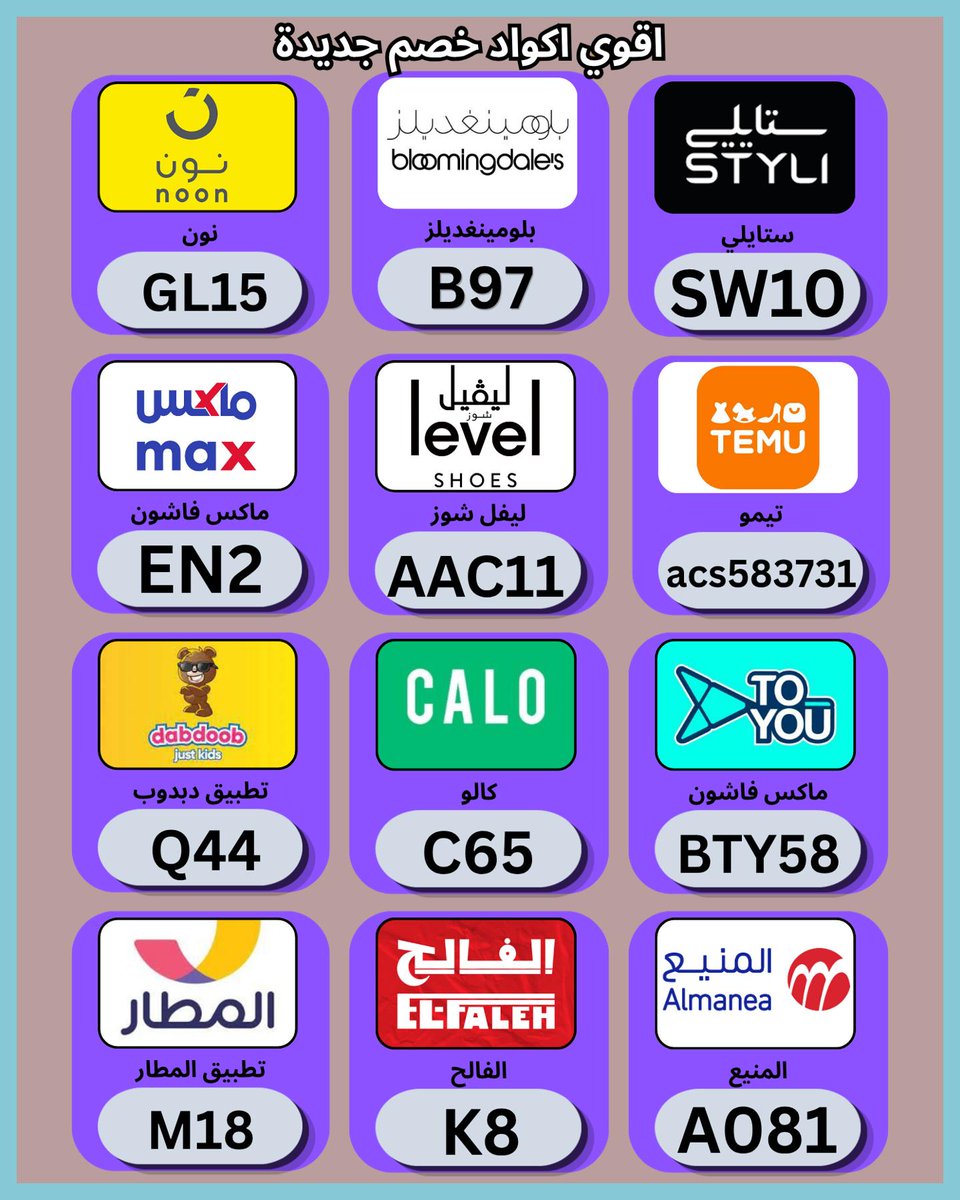 ana050991's tweet photo. 🤦‍♀️تسوّق بذكاء بعد إضافة كود خصم و كوبون على ✦نون✦ و كالو الامارات و ستايلي و بلومينغديلز و ليفل شوز و السعودية و ماكس فاشون الكويت و ليفيل و تطبيق دبدوب و ✦تُيموُ✦ و تويو و الفالح و المطار و لفل و المنيع لتحصل على يساعدك على التوفير.
 netwind https://t.co/QJKsPD16mh
