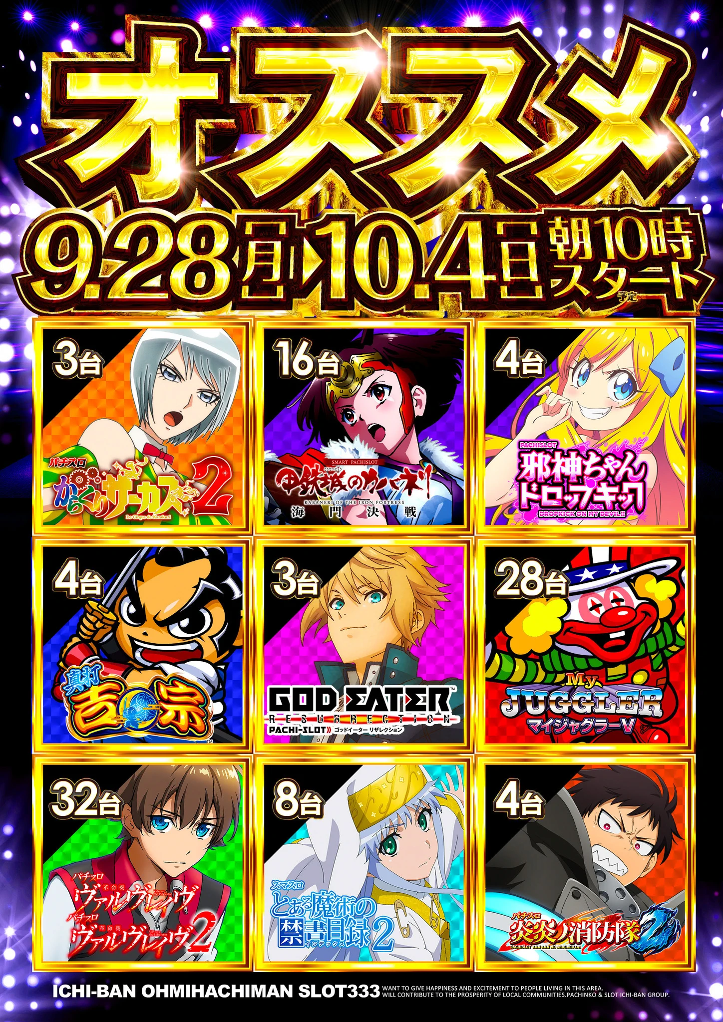 ICHI-BAN近江八幡店SLOT333 on X: 