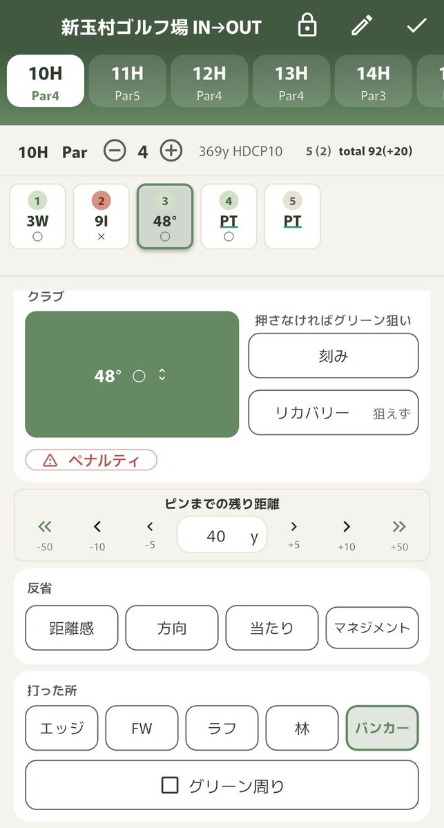 gear_manager's tweet photo. ラウンドを「スコア」だけでなく「データ」として振り返る。

これまでにないラウンドアプリ「ショットレビュー」 リリースしました！

1打ごとを記録でき、様々な統計やAIにより「スコアを崩している原因は何か」を分析することができます

さらなる上達を目指す人はぜひ！

DLはリプ欄から↓ https://t.co/8g17EeqERx