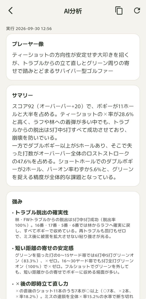 gear_manager's tweet photo. ラウンドを「スコア」だけでなく「データ」として振り返る。

これまでにないラウンドアプリ「ショットレビュー」 リリースしました！

1打ごとを記録でき、様々な統計やAIにより「スコアを崩している原因は何か」を分析することができます

さらなる上達を目指す人はぜひ！

DLはリプ欄から↓ https://t.co/8g17EeqERx