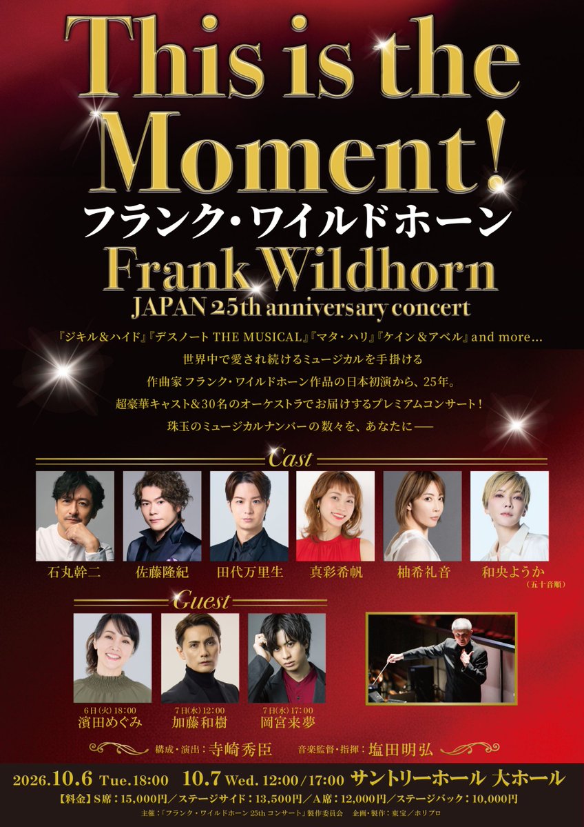 horipro_stage's tweet photo. ✦･残席わずか！チケット販売中🎫･✦
#ワイルドホーン日本初演25thコンサート

━━

『This is the Moment!』
🎹来月𝟏𝟎/𝟔,𝟕開催🎻

#石丸幹二 #佐藤隆紀 #田代万里生 #真彩希帆 #柚希礼音 #和央ようか
#濱田めぐみ #加藤和樹 #岡宮来夢

━━

チケット詳細・購入👇
https://t.co/MXgt2QPcxW https://t.co/JWOsgEp0G3