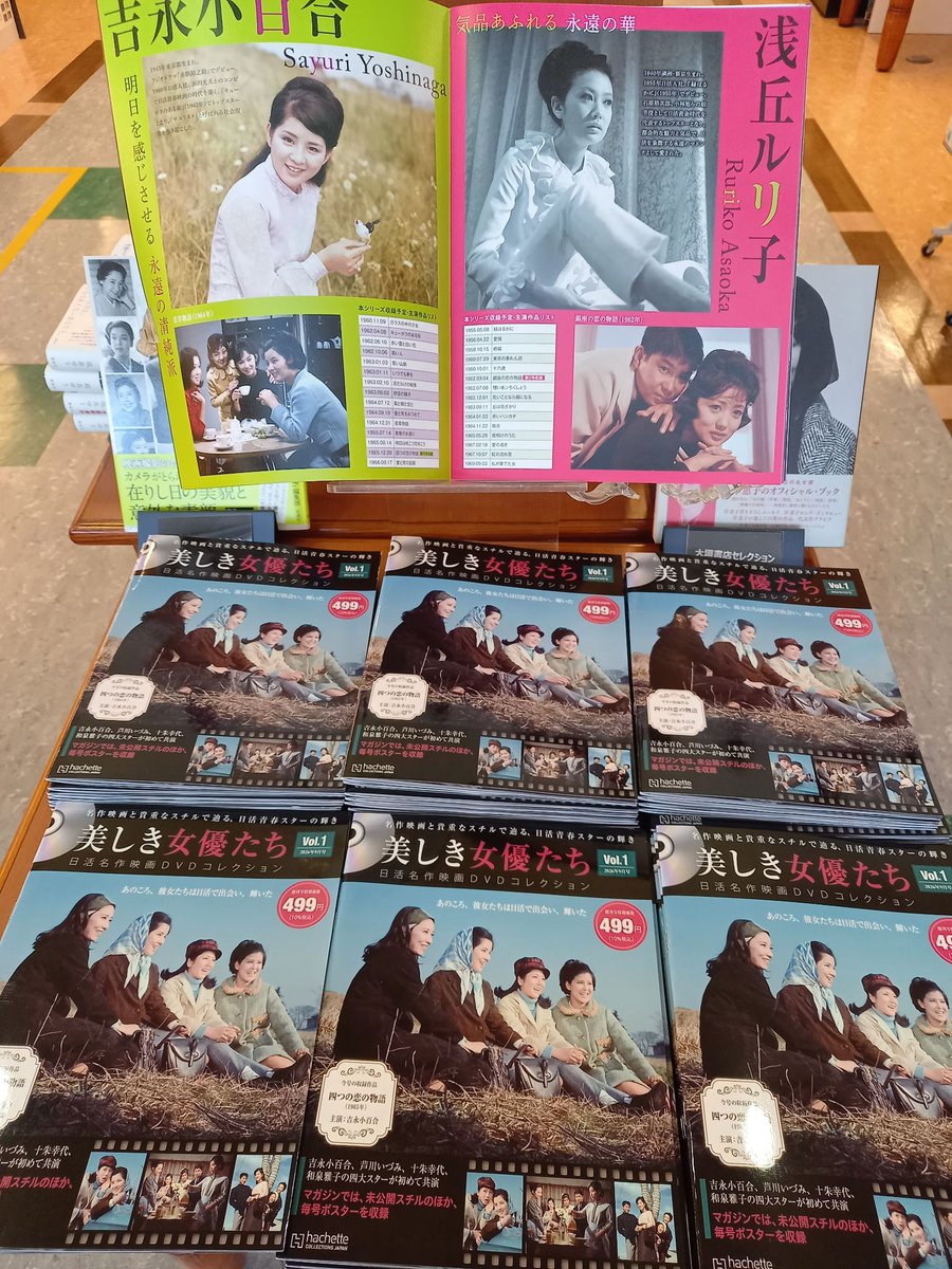 fushimi_ogaki's tweet photo. おはよう！本日入荷の気になる雑誌  

美しき女優たち日活名作映画DVDコレクション　 
創刊号  

（群馬京都版のテスト販売です） https://t.co/XAr3ZEBNlB