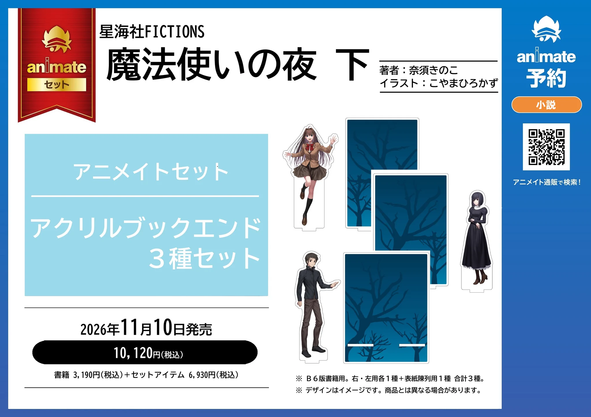 アニメイト 本チーム on X: 