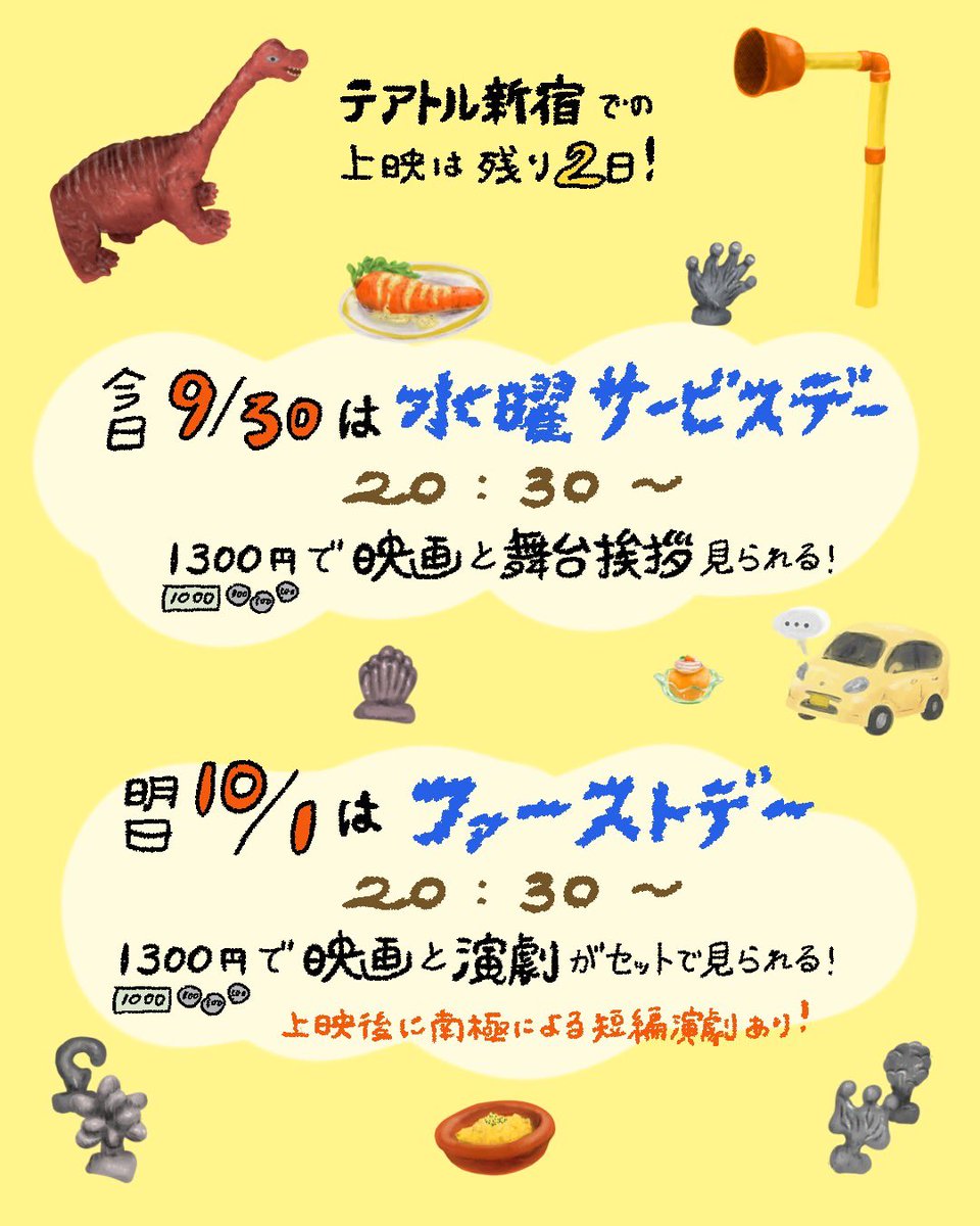 Gekitin555's tweet photo. 映画 #チャオ・ヤングの墓
テアトル新宿での上映は残り2回！

9/30(水)20:30-　舞台挨拶あり
10/1(木)20:30-　オール南極による20分間の新作書き下ろし演劇つき💥

水曜サービスデーとファーストデーにより、
超おトク《1,300円》でご覧いただけます！

🎫 https://t.co/UsQOBm9JNy https://t.co/MfUVSIcGFG