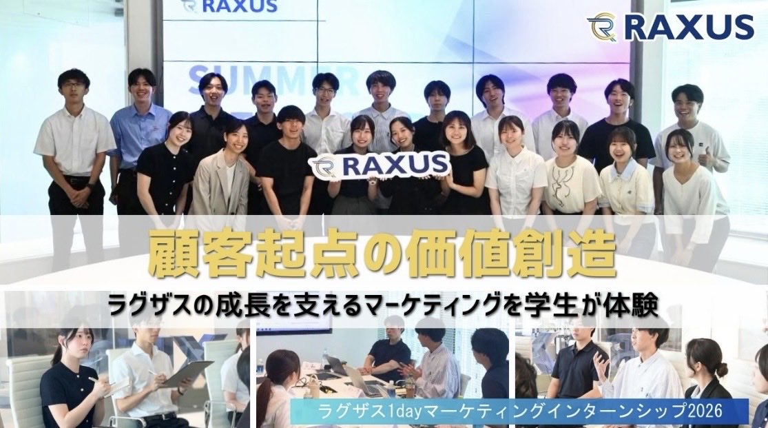 raxus_recruit's tweet photo. 【ラグザス 1dayサマーインターンシップ2026 レポート】

『顧客起点の価値創造。ラグザスの成長を支える"マーケティング"を学生たちが体験』

創業以来、自社プロダクトを軸とした事業展開により前期連続で成長を続けるラグザス。

そして、その成長の根源にある"マーケティング"＿

今回の1dayサマーインターンシップでは、そんなラグザスのマーケティングを学生たちが実際に体験しました。

当日の様子とともに、ラグザスが考えるマーケティングについてお伝えします。

🔻記事はこちらから🔻
https://t.co/UNBxAzHbEQ

#新卒採用 #就活 #28卒