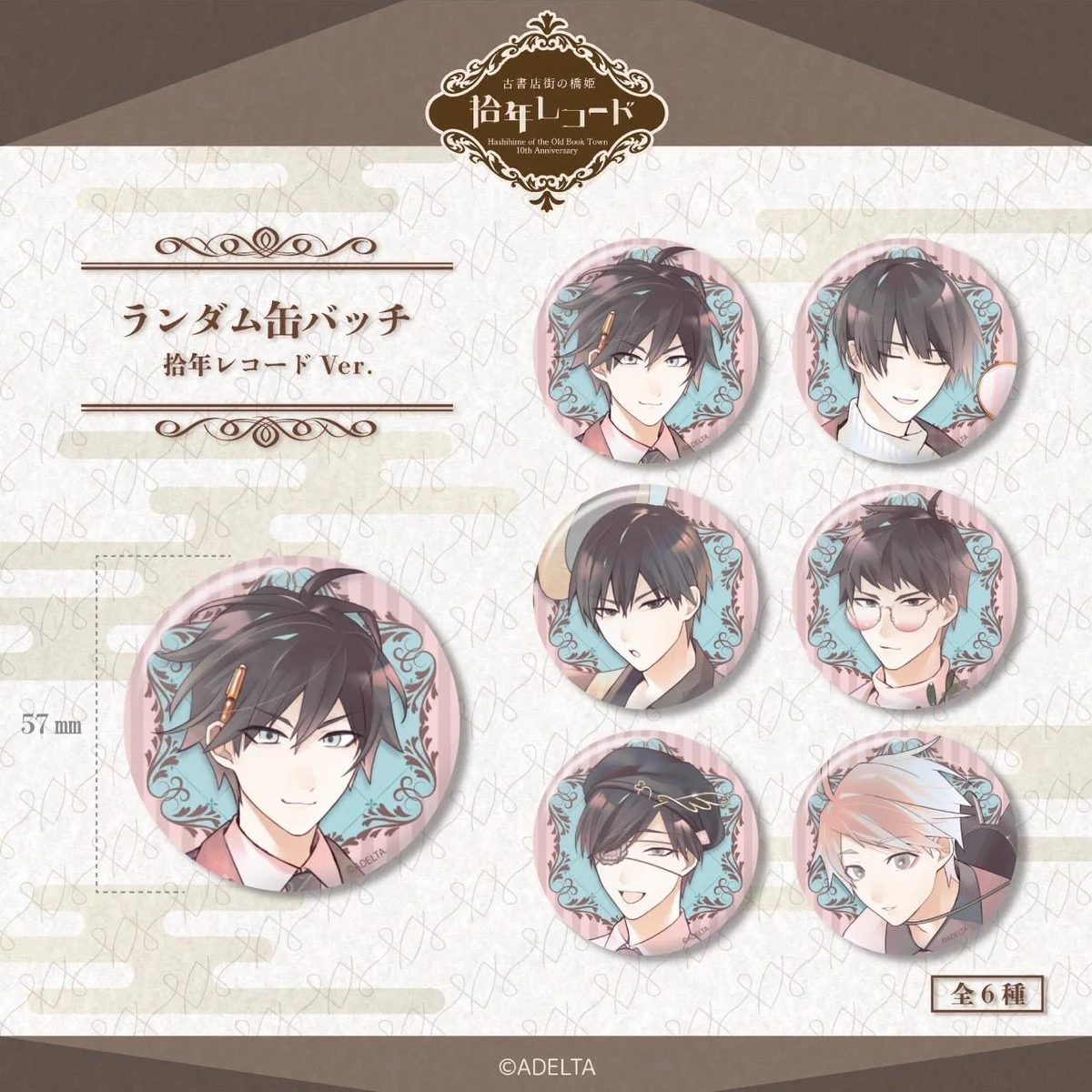 公式】 古書店街の橋姫「拾年レコード」 on X: 