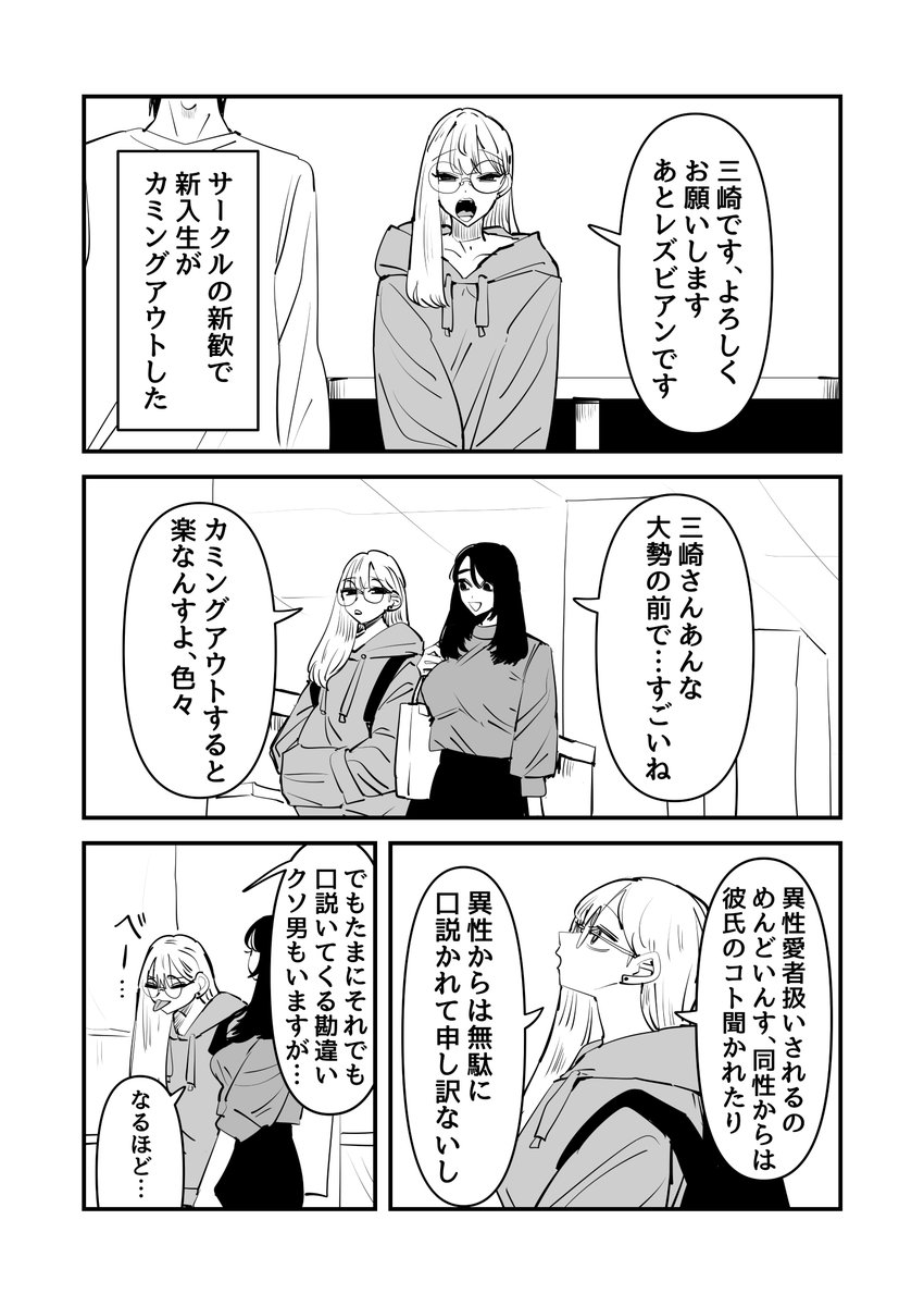 aweidadesu's tweet photo. カミングアウトは色々メリットがあるって百合 https://t.co/AW7hGCBOmo