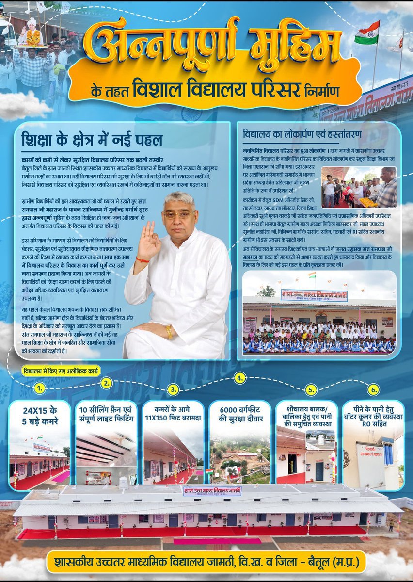 MeenaSa14370642's tweet photo. #सतगुरु_आए_दया_करी
The 'Educate Every Individual Campaign' of Sant Rampal Ji Maharaj's Annapurna Initiative has fulfilled the dreams of Jamthi’s children; BJP State President Hemant Khandelwal inaugurates it with grandeur. https://t.co/XA4MUrCVYu