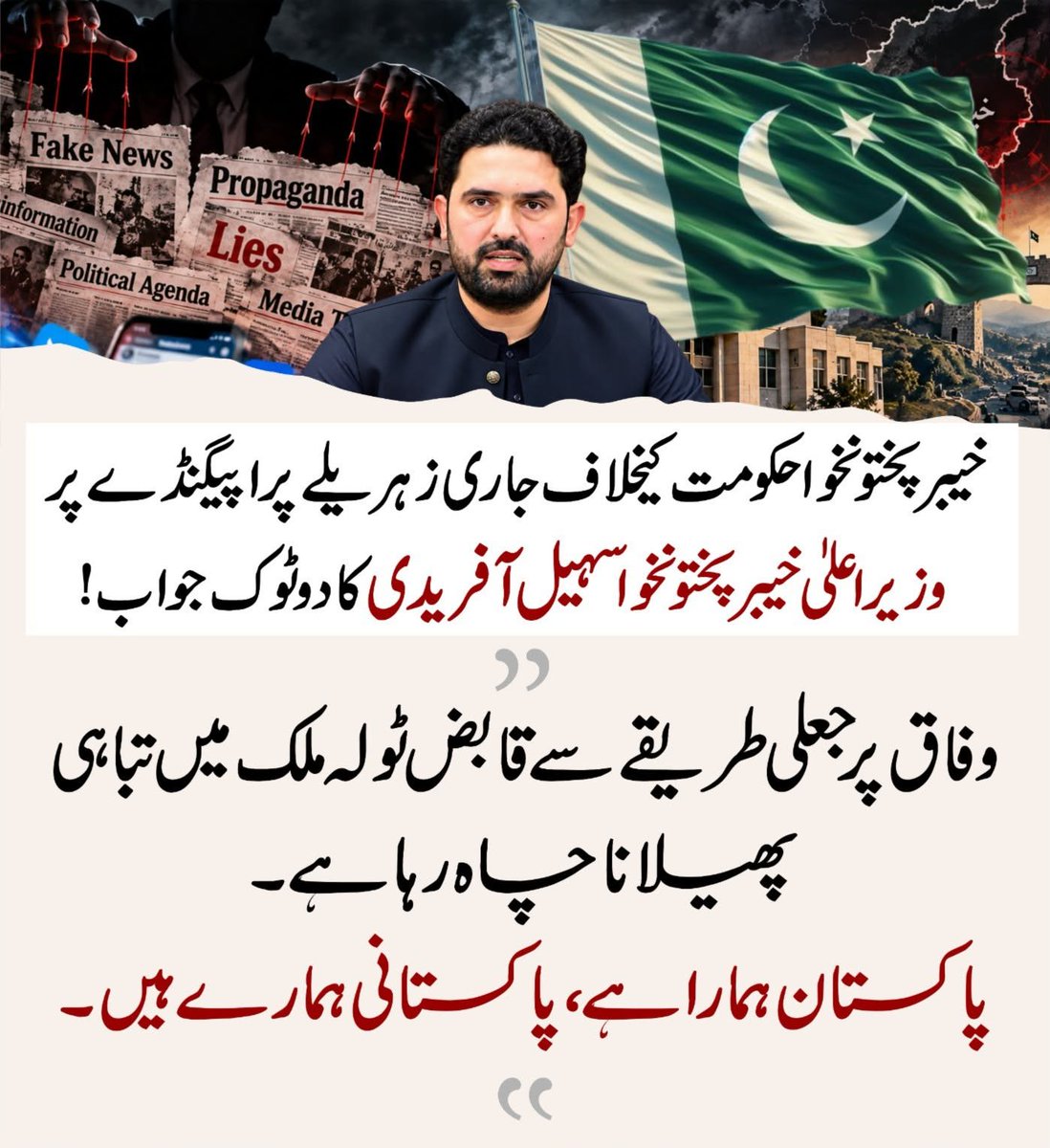 PTIGBOfficial's tweet photo. وفاق میں بیٹھی حکومت کا ٹولہ منفی پروپیگنڈا کر رہا ہے، مگر ہم پاکستانی ہیں اور پاکستان سے بے پناہ محبت کرتے ہیں۔
ہم آئین، قانون اور عوامی مینڈیٹ کی بالادستی کے لیے اپنی آواز بلند کرتے رہیں گے۔

#خان_کی_بہنیں_فوری_رہا_کرو https://t.co/R7mQODIXOG