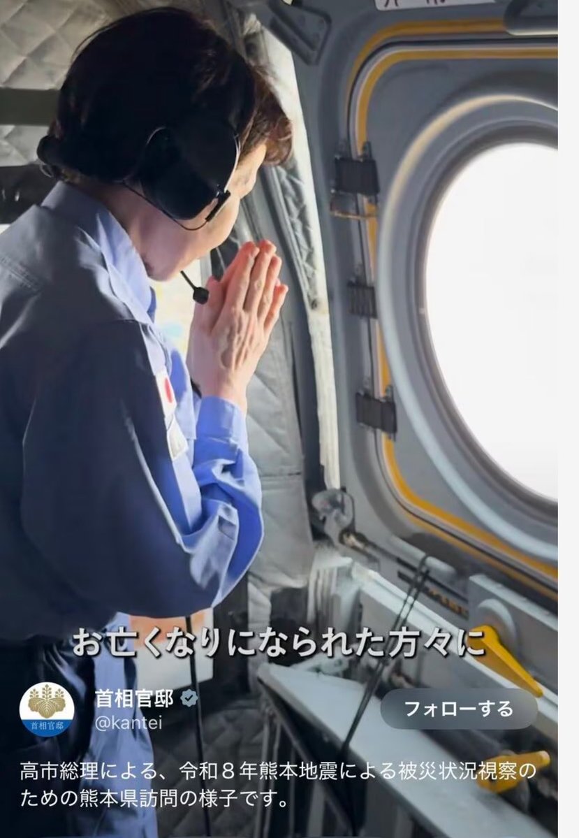 ashitawawatashi's tweet photo. 毎日新聞写真部さん、今回も素晴らしいお写真の数々ありがとうございます

高市早苗と同じようにヘリで移動された両陛下

しかし、ヘリから降りて被災地に黙礼されるお二人と広報用にヘリから被災地を見下ろす場面を撮らせる高市早苗と大違いですね https://t.co/RDZ9dEP9Pc