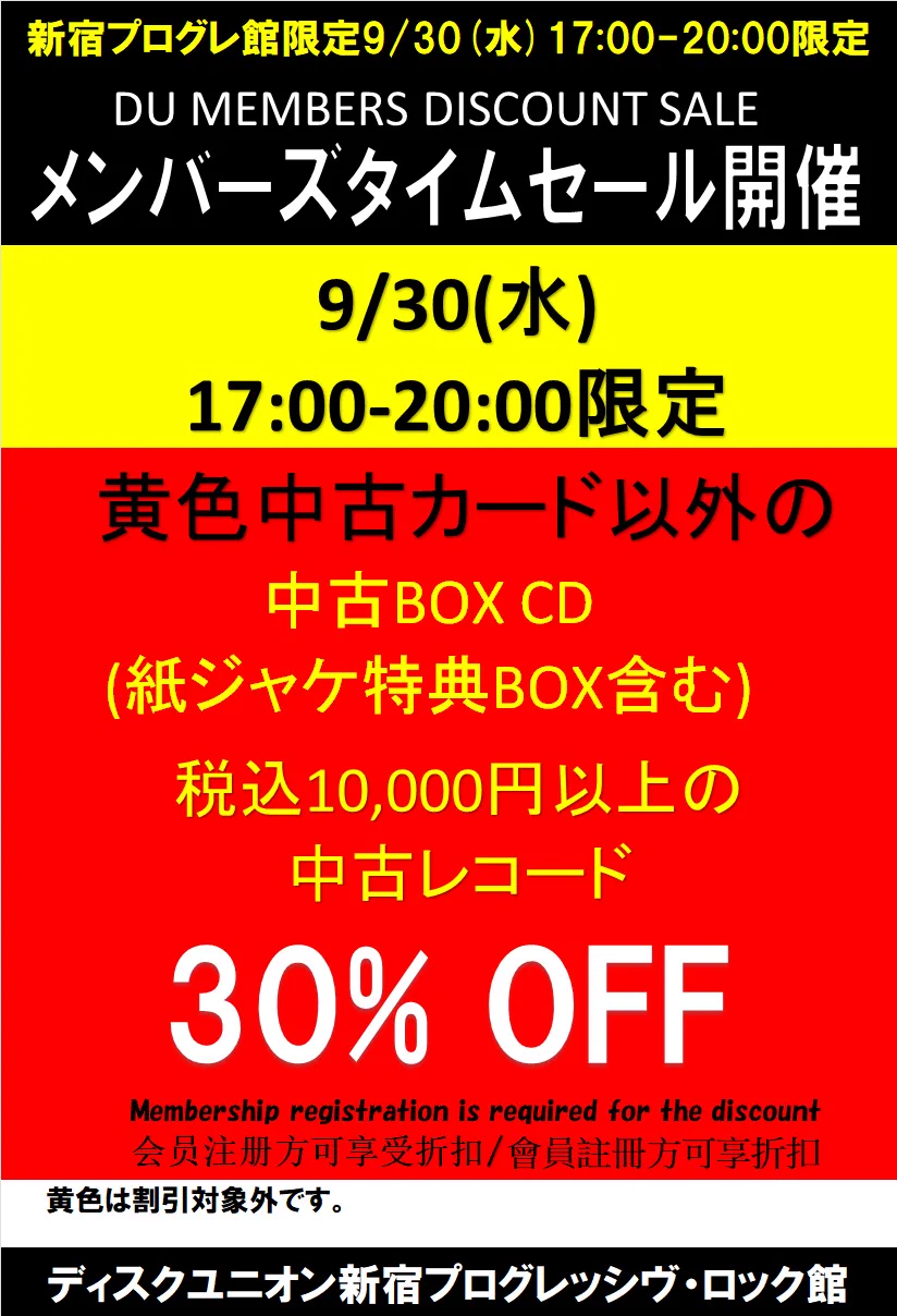 ディスクユニオン新宿プログレ館＠プログレの買取ならプログレ館にお