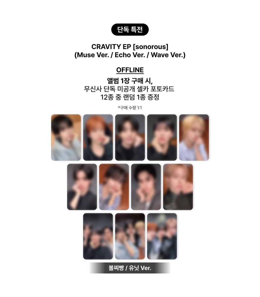 musicplant_kr's tweet photo. [EXCLUSIVE EVENT]
#CRAVITY #크래비티
#sonorous

📢무신사 단독 특전 증정 이벤트
[ONLINE]
🗨️앨범 1장 구매 시 무신사 단독 미공개 셀카 포토카드(2CUT ver.) 9종 중 랜덤 1종 증정

[OFFLINE]
🗨️앨범 1장 구매 시 무신사 단독 미공개 셀카 포토카드(볼찌빵/유닛 ver.) 12종 중 랜덤 1종 증정

📌판매기간 : ~ 26.10.14(화) 23:59(KST)
🛒MUSINSA ���라인 바로가기
✅https://t.co/Mkj3UyjCmL

📢무신사 오프라인 판매 안내
📌판매기간 : 26.10.01(목) 11:00 ~ 26.10.12(월) 22:00(KST)
🛒무신사 메가스토어 성수
(서울 성동구 성수이로 62 B1)

#뮤직플랜트 #MUSICPLANT