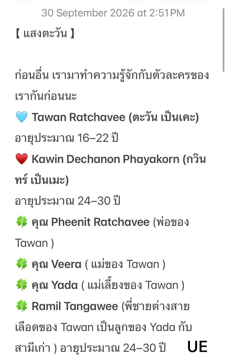 PhuTakwan's tweet photo. ลองเขียนเล่น ๆ ดูนะคะ ถ้ามีอะไรผิดพลาดก็อย่าถือสากันนะคะ 😆. 
I write Because P’Leng 

#แสงตะวัน #TheTaleOfTawan #LengThanaphon #Lengso https://t.co/koj7NK2sXw