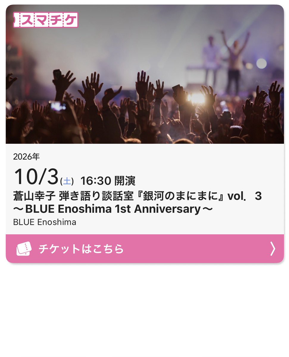 ShibuFunky44's tweet photo. 久しぶりに幸子ちゃんの歌聴きたくなったのでチケット取った。ソロ見にいくのめっちゃ久しぶりだ。 https://t.co/S6TsXKIllw