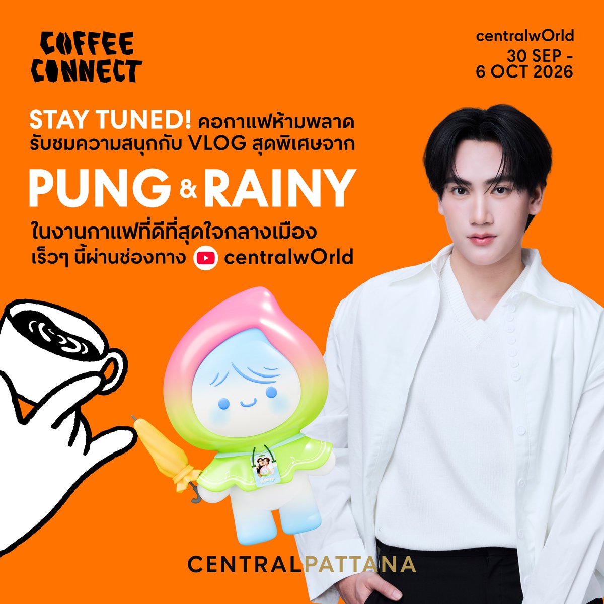 CpnLife's tweet photo. 🚨 STAY TUNED! ความสนุกกำลังจะมาเสิร์ฟเร็วๆ นี้!

คอกาแฟและแฟนๆ ห้ามพลาด! ☕️✨ เตรียมพบกับความสดใสคูณสองใน Vlog สุดพิเศษ! “อาปัง x น้องเรนนี่” พาตะลุยงานแห่งโลกกาแฟระดับเวิลด์คลาส COFFEE CONNECT ที่เซ็นทรัลเวิลด์

บอกเลยว่างานนี้ทั้งหอมกลิ่นกาแฟ ทั้งฟินกับความน่ารักสดใสของทั้งคู่แบบจัดเต็ม! 😋

ใครอยากรู้ว่าสองคู่หูจะพาไปชิมเมนูเด็ดร้านไหน หรือมีความป่วนอะไรมาฝากกันบ้าง กดติดตามช่อง YouTube: centralwOrld รอไว้ได้เลย คลิก! https://t.co/QHSsMivTHa

แล้วเจอกันเร็วๆ นี้นะคะ 🩷 

#pungphirunwat
#RainyTF
#coffeeconnect2026
#centralwOrld
 #CentralPattana