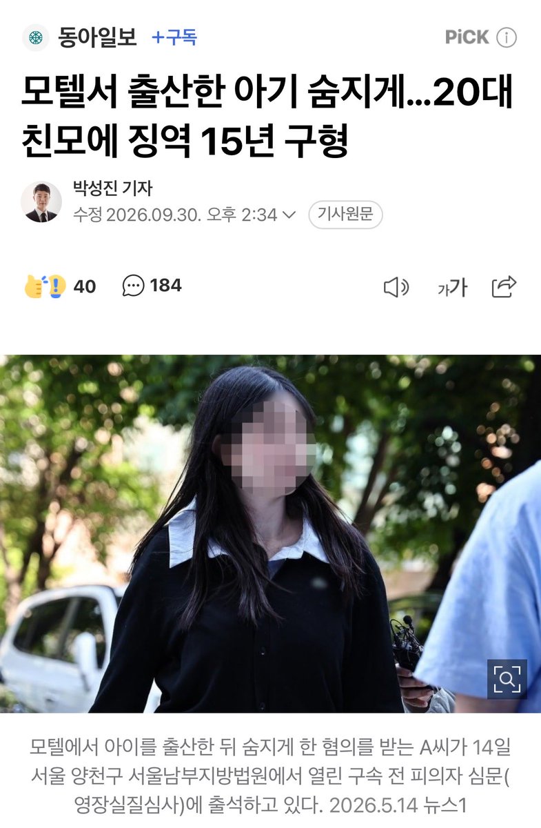 doozoneold's tweet photo. 모텔서 출산한 아기 숨지게한 20대여성
징역 15년에 취업제한 10년 구형….

유산시킬 의도로 낙태약 구입해 복용했지만
실패한것같고
출산과장에서 과다 출혈로 기절하기도 해
선처를 호소했다는데
애아빠는 뭐했음
기사댓글 너무 공감가서 가져옴

계획없는 임신이 얼마나 공포스러웠을까
낙태약도 실패하고.. 
걍 너무 갑갑해짐