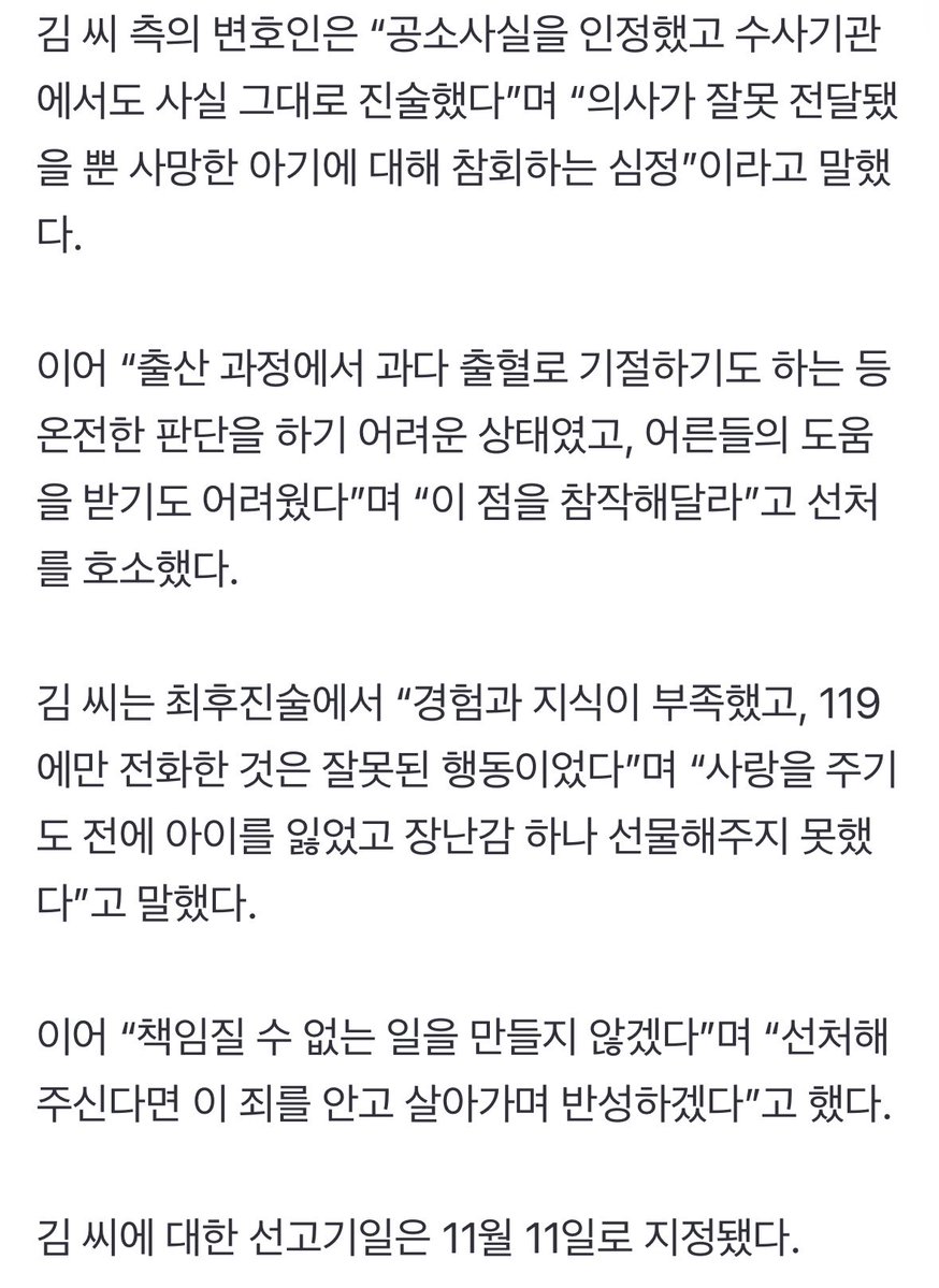 doozoneold's tweet photo. 모텔서 출산한 아기 숨지게한 20대여성
징역 15년에 취업제한 10년 구형….

유산시킬 의도로 낙태약 구입해 복용했지만
실패한것같고
출산과장에서 과다 출혈로 기절하기도 해
선처를 호소했다는데
애아빠는 뭐했음
기사댓글 너무 공감가서 가져옴

계획없는 임신이 얼마나 공포스러웠을까
낙태약도 실패하고.. 
걍 너무 갑갑해짐