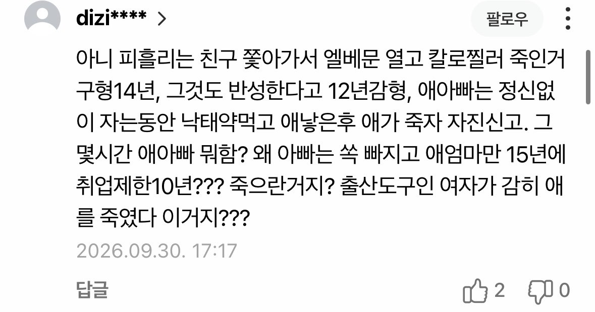 doozoneold's tweet photo. 모텔서 출산한 아기 숨지게한 20대여성
징역 15년에 취업제한 10년 구형….

유산시킬 의도로 낙태약 구입해 복용했지만
실패한것같고
출산과장에서 과다 출혈로 기절하기도 해
선처를 호소했다는데
애아빠는 뭐했음
기사댓글 너무 공감가서 가져옴

계획없는 임신이 얼마나 공포스러웠을까
낙태약도 실패하고.. 
걍 너무 갑갑해짐