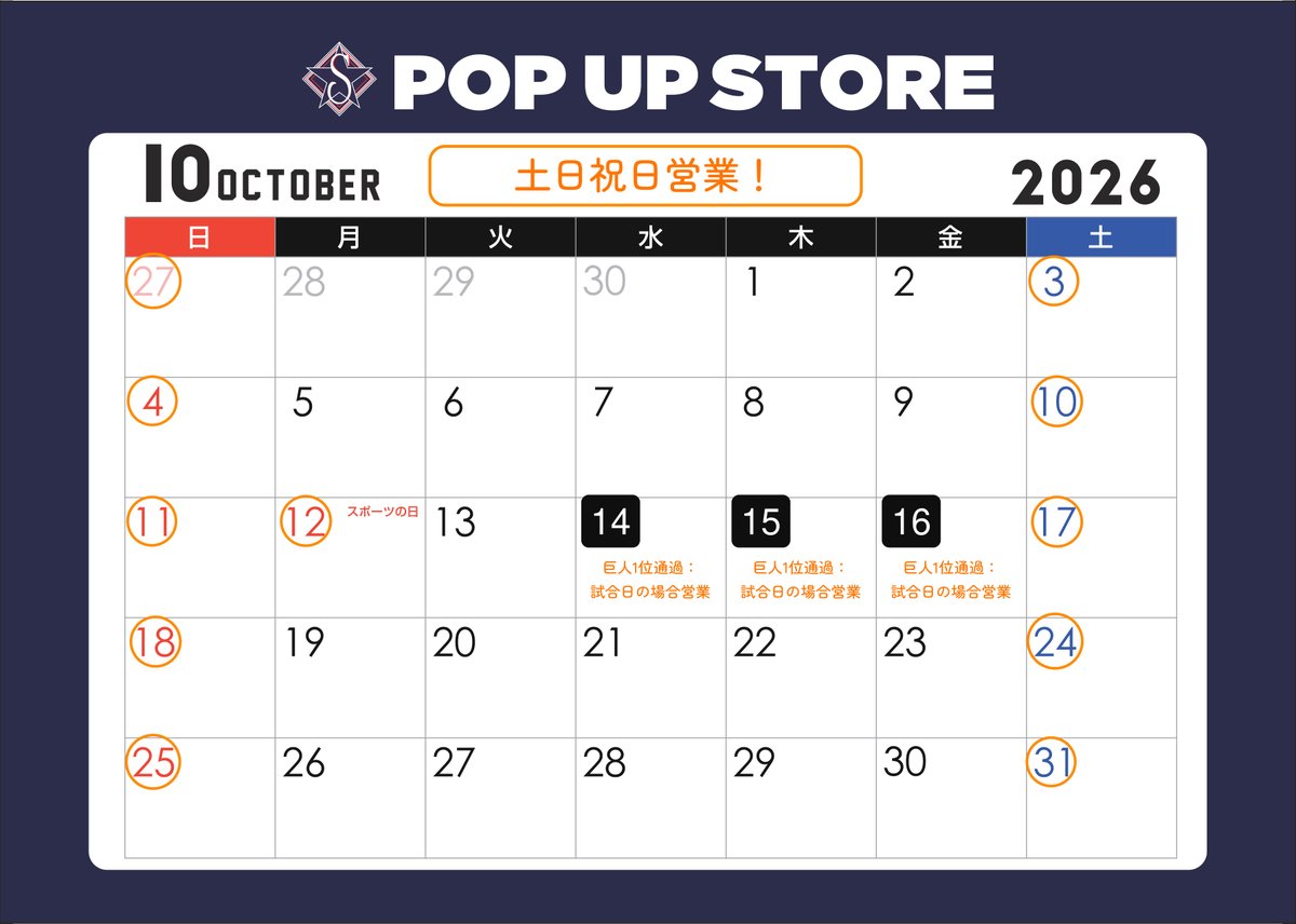 selection_npb55's tweet photo. 【セレクションJR水道橋駅西口店10月の営業日程🚃】

\巨人公式戦最終日やCSを含む怒涛の10月🔥/

土日祝日は必ず営業！14～16日の平日は、巨人セ・リーグ1位通過の場合のみ営業予定です🙆‍♂️ https://t.co/wlwA4TixGu