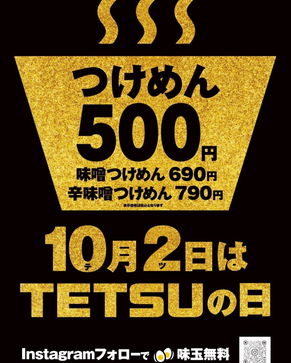 piyono41's tweet photo. 今年もきたー！！
つけめんTETSU、10月2日TETSUの日につけめん500円、約半額！
インスタフォローで味玉無料！
#クリレス https://t.co/fjjwVoXGKQ